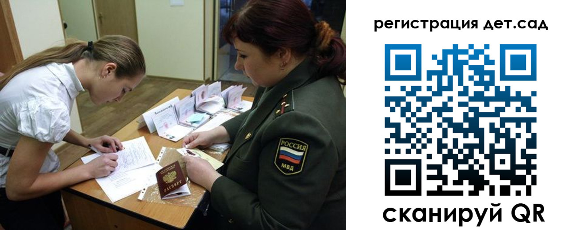 регистрация для дет. сада в Николаевске