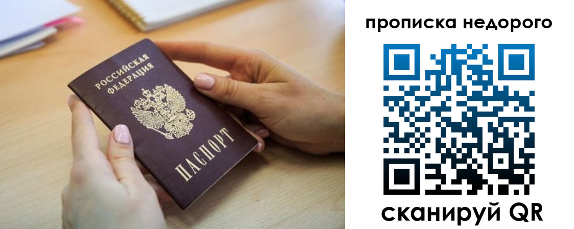 прописка в квартире в Николаевске
