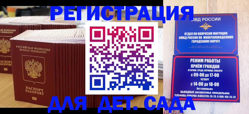 прописка в Николаевске