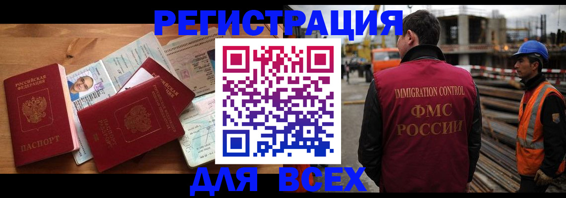 временная регистрация законно в Николаевске