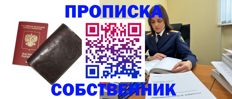 прописка для школы в Николаевске