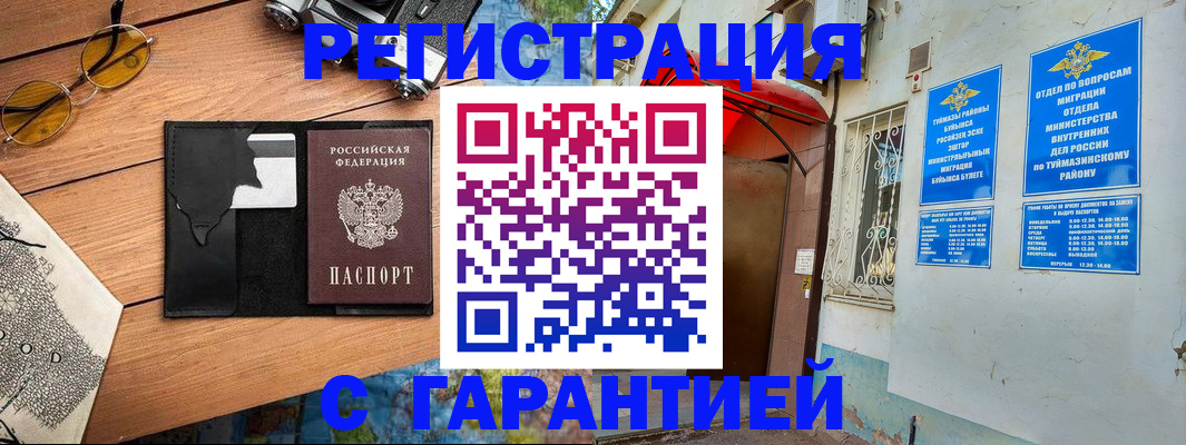 временная регистрация в Николаевске