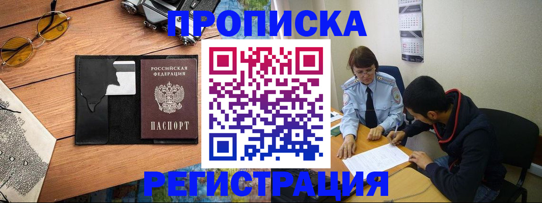 временная регистрация в Николаевске